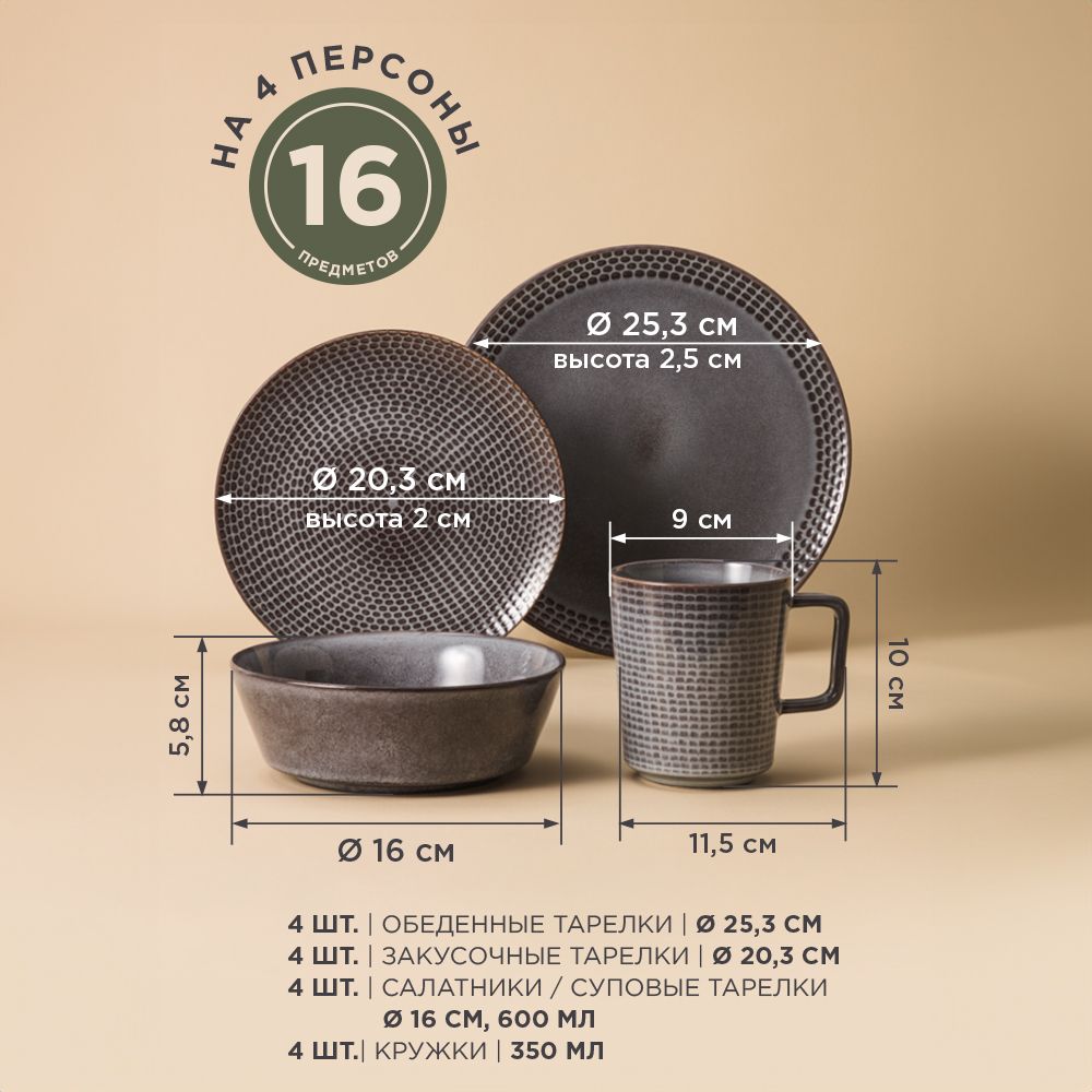 Набор Посуды Обеденный Bronco Graphite На 4 Пер 16 Пр 445-119 12676₽