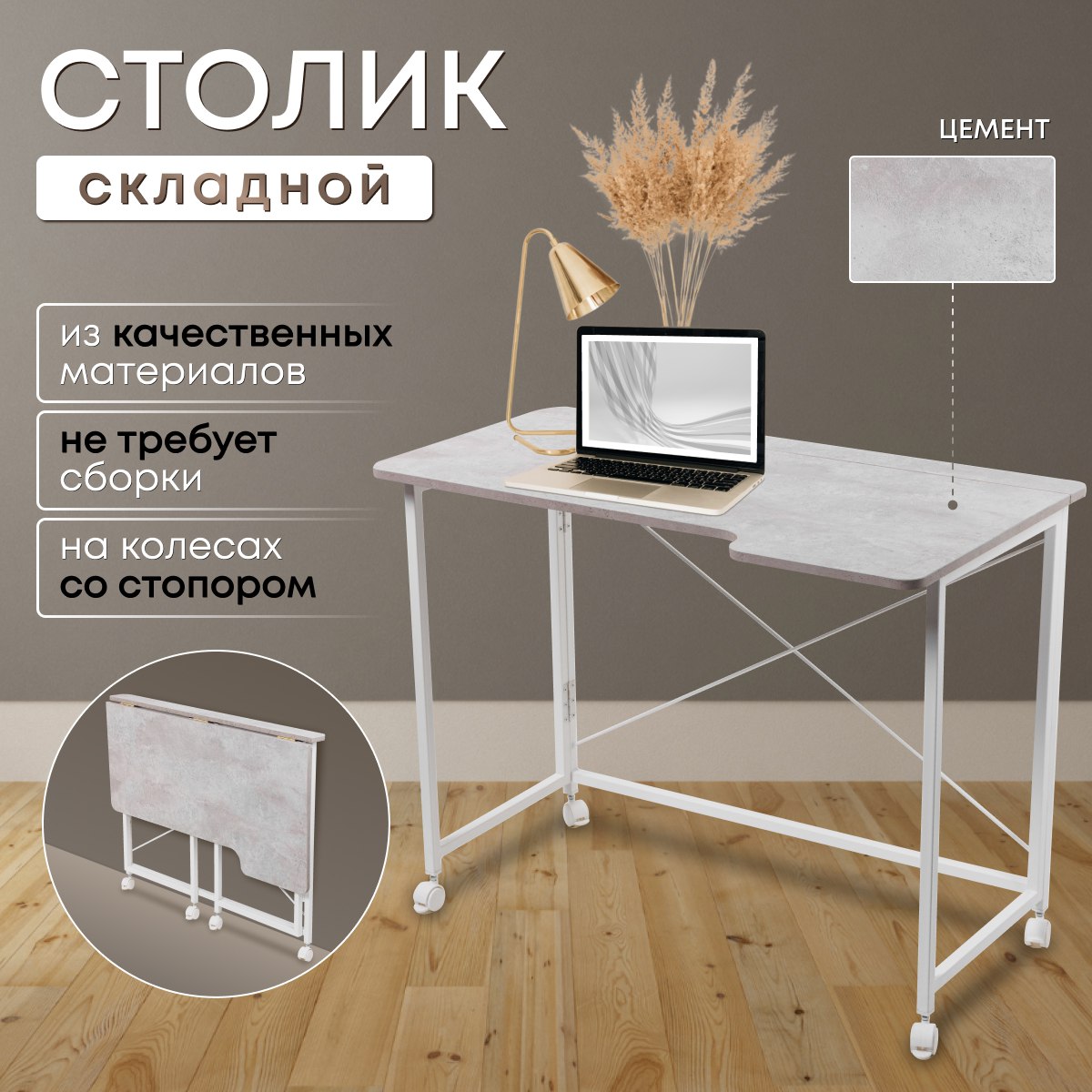

Столик складной для ноутбука 100х58х75см, Цемент, СГ100