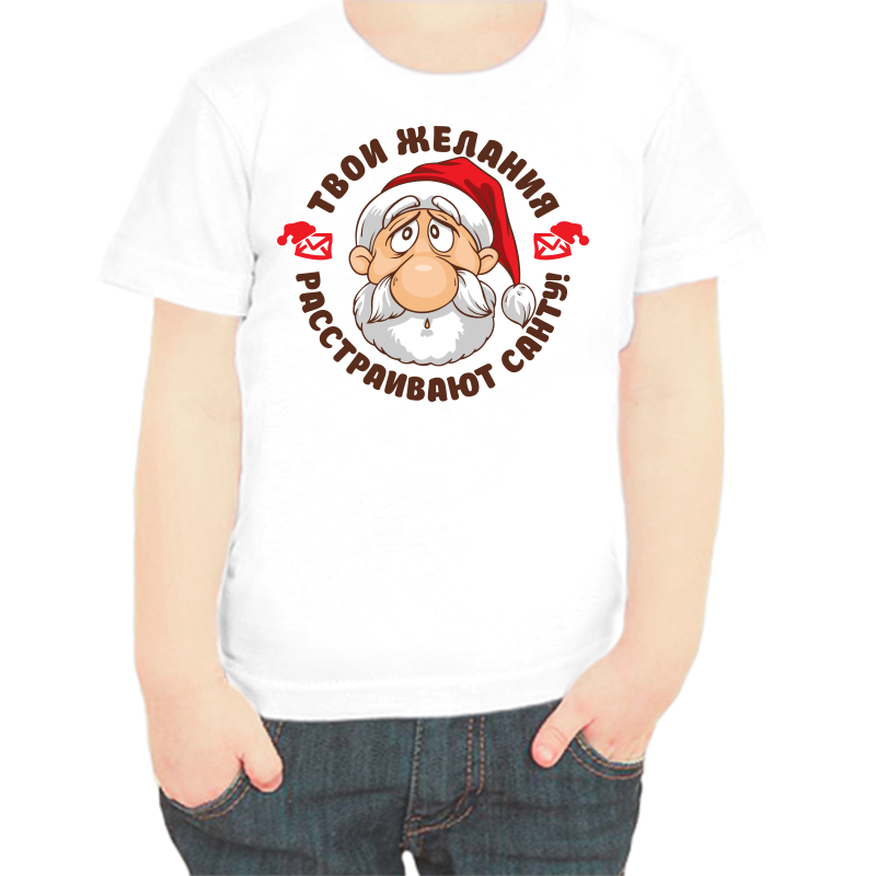 

Футболка мальчику белая 24 р-р твои желания расстраивают санту, Белый, fdm_tvoi_zhelaniya