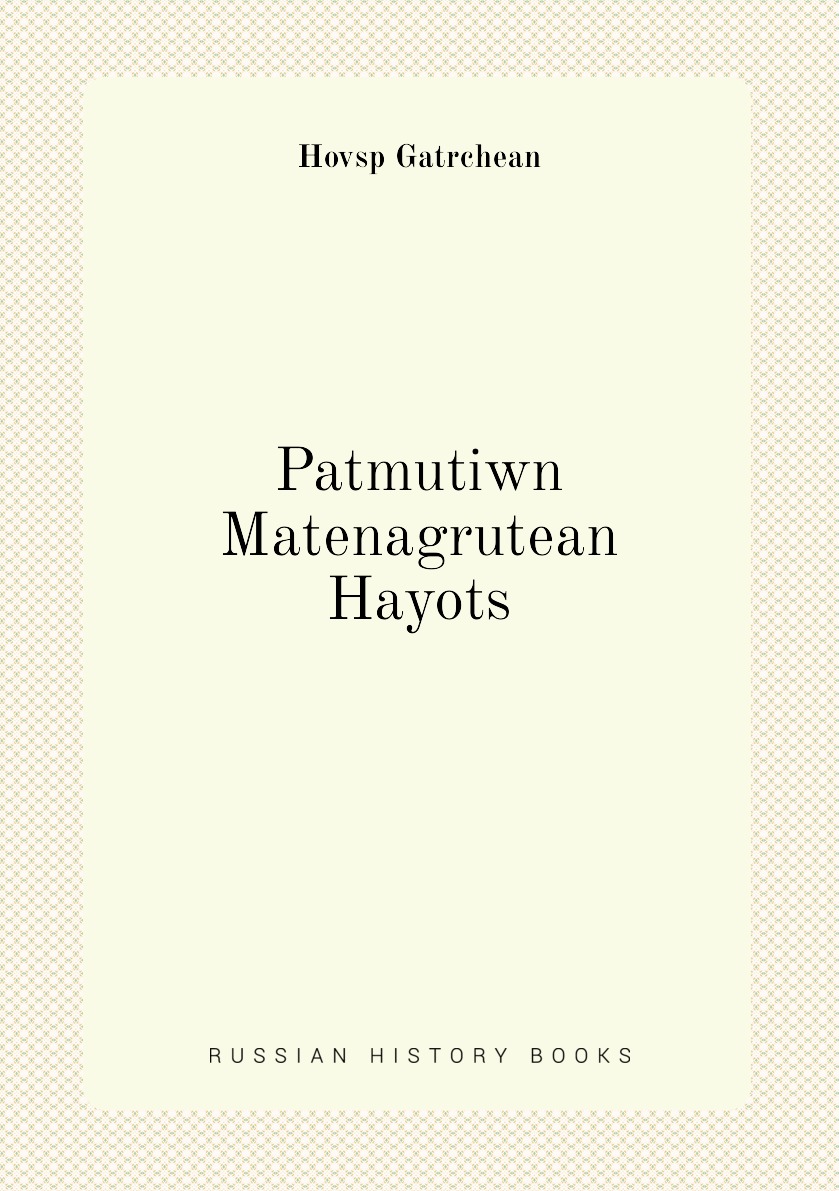 

Patmutiwn Matenagrutean Hayots