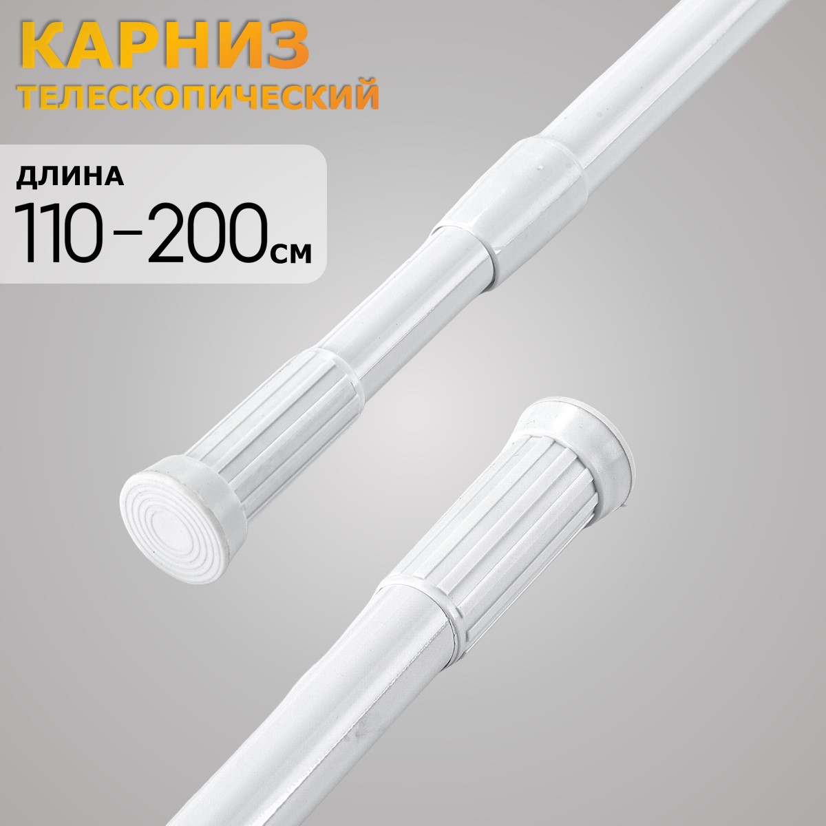 Карниз для ванной телескопический раздвижной Ridberg 110-200 см белый 610₽