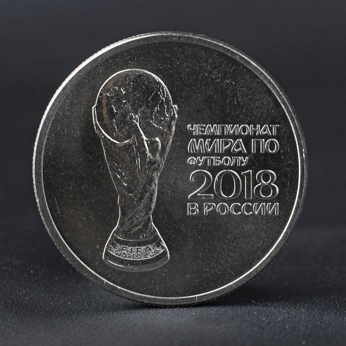 

Монета "25 рублей 2018 Кубок Чемпионат мира по футболу"