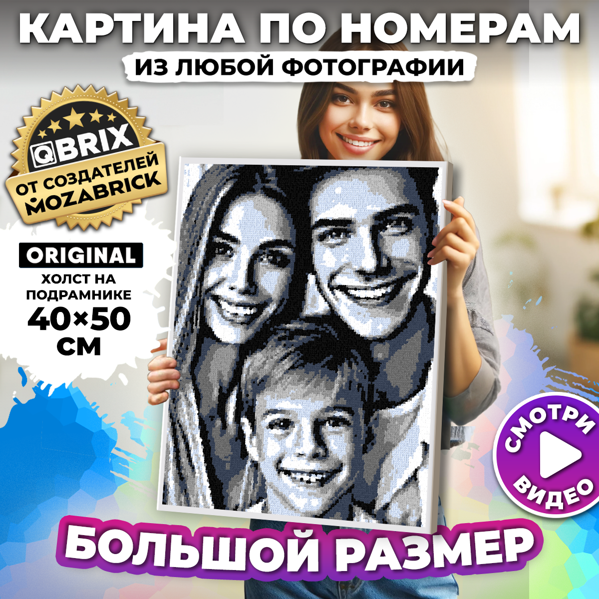 Картина по номерам из любой фотографии QBRIX Original, 40х50 см, 7 цветов