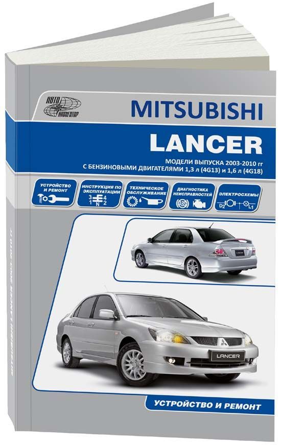 

Mitsubishi Lancer IX, Lancer Classic 2003-10 с бензиновыми двигателями 4G13 (1,3)...