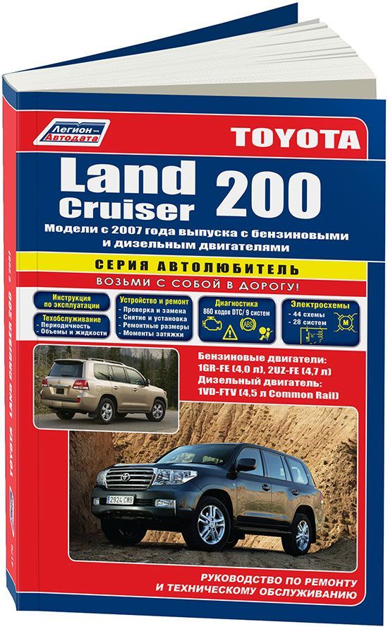 

Toyota Land Cruiser 200 с 2007 с бензиновым двигателем 1GR-FE 4,0 2UZ-FE 4,7