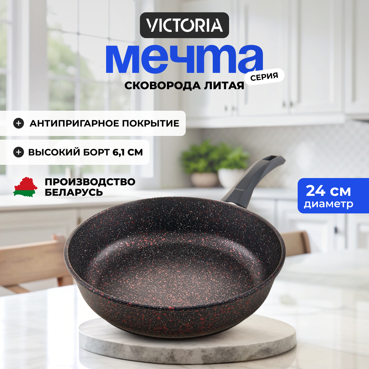 

Сковорода алюм. с антипригарным покрытием VICTORIA "Мечта", 24 см. цвет Аметист, Черный, Мечта