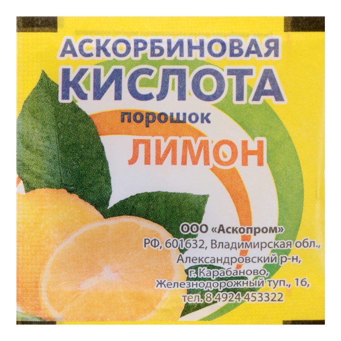 Аскорбиновая кислота порошок со вкусом лимона, 2,5 г 3 шт