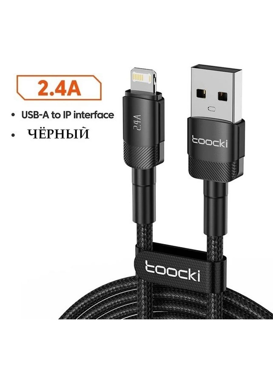 Кабель Lightning-USB Toocki C-UIPL2-4A-1M 1м фиолетовый; черный