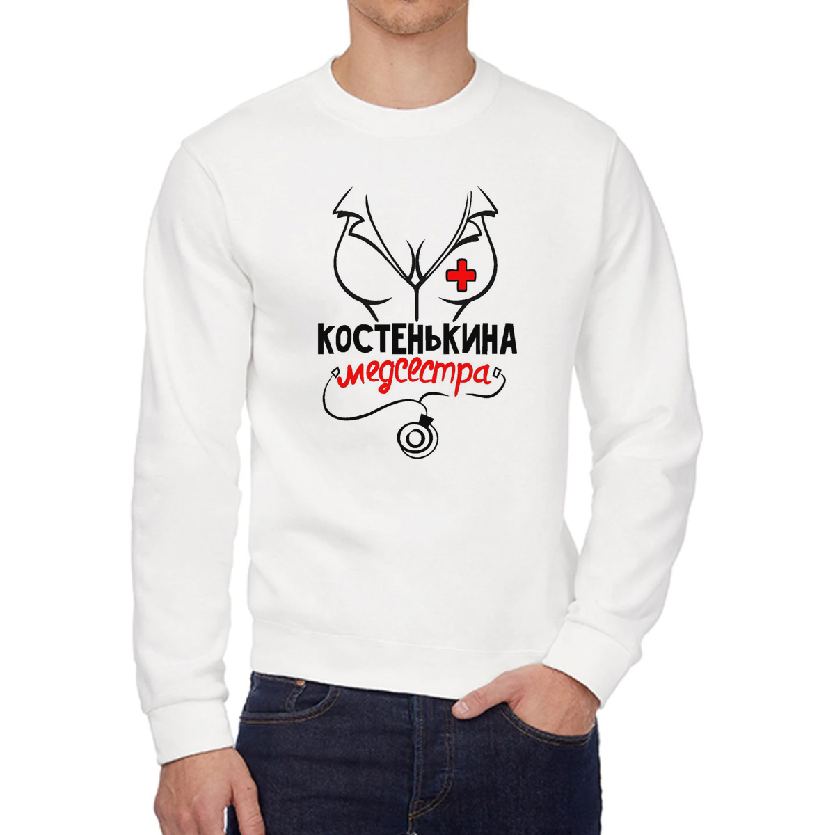 

Свитшот женский CoolPodarok Медсестра Костенькина белый 52 RU, 52W04596