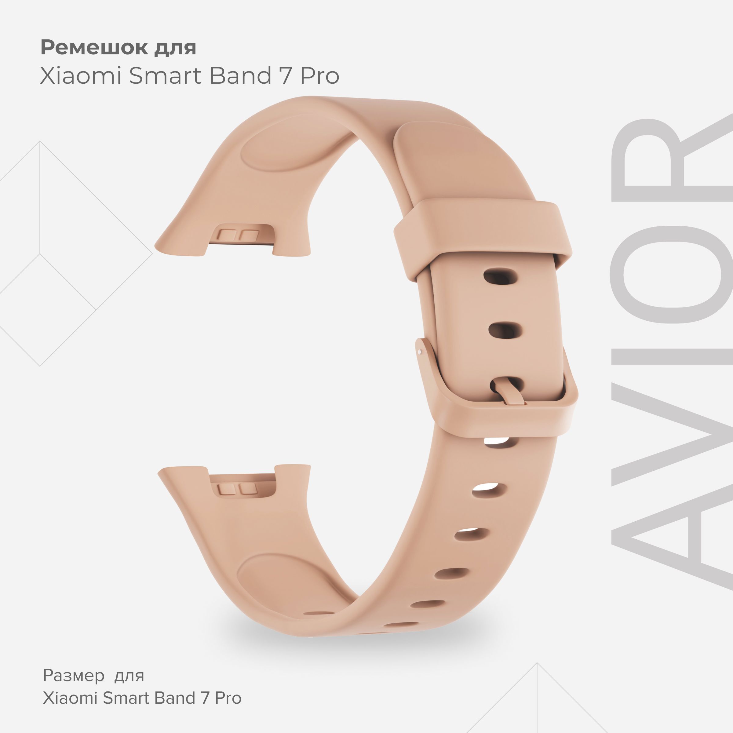 Силиконовый ремешок для Xiaomi Smart Band 7 Pro LYAMBDA AVIOR DSJ7-02-X7PRO-LP Light pink