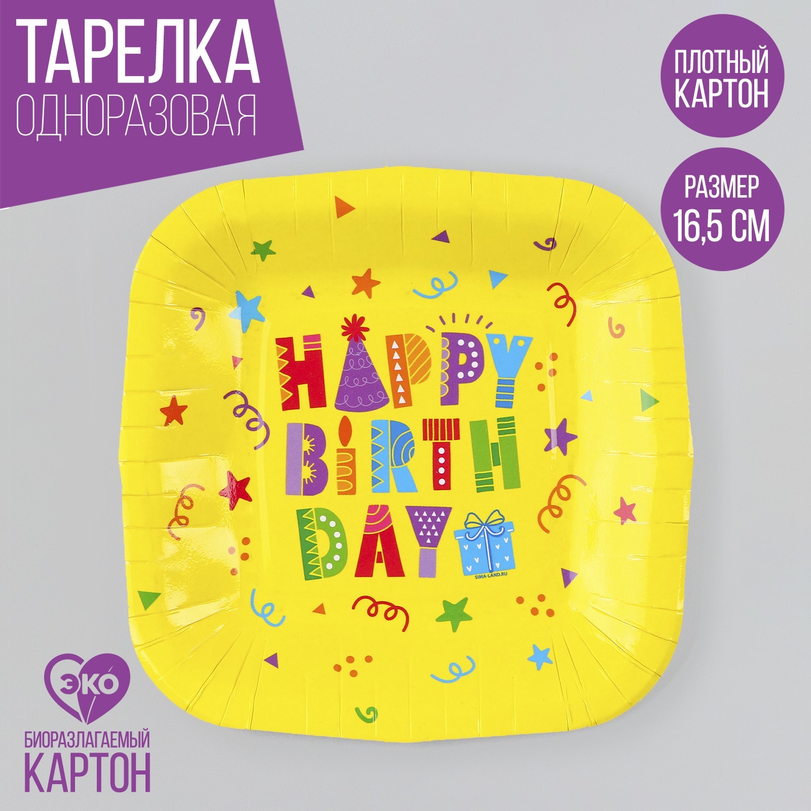 

Тарелка одноразовая Страна Карнавалия Happy Birthday желтая, квадратная, 16,5 х 16,5 см, 1, Желтый, Тарелка одноразовая