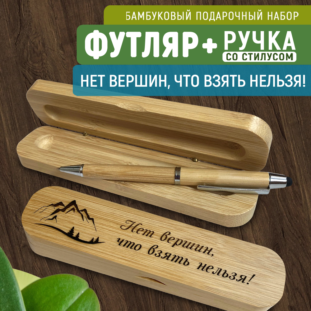 

Ручка Woodenking "Нет вершин, что взять нельзя!" со стилусом в футляре синяя 0,2 мм, Подарочные ручки