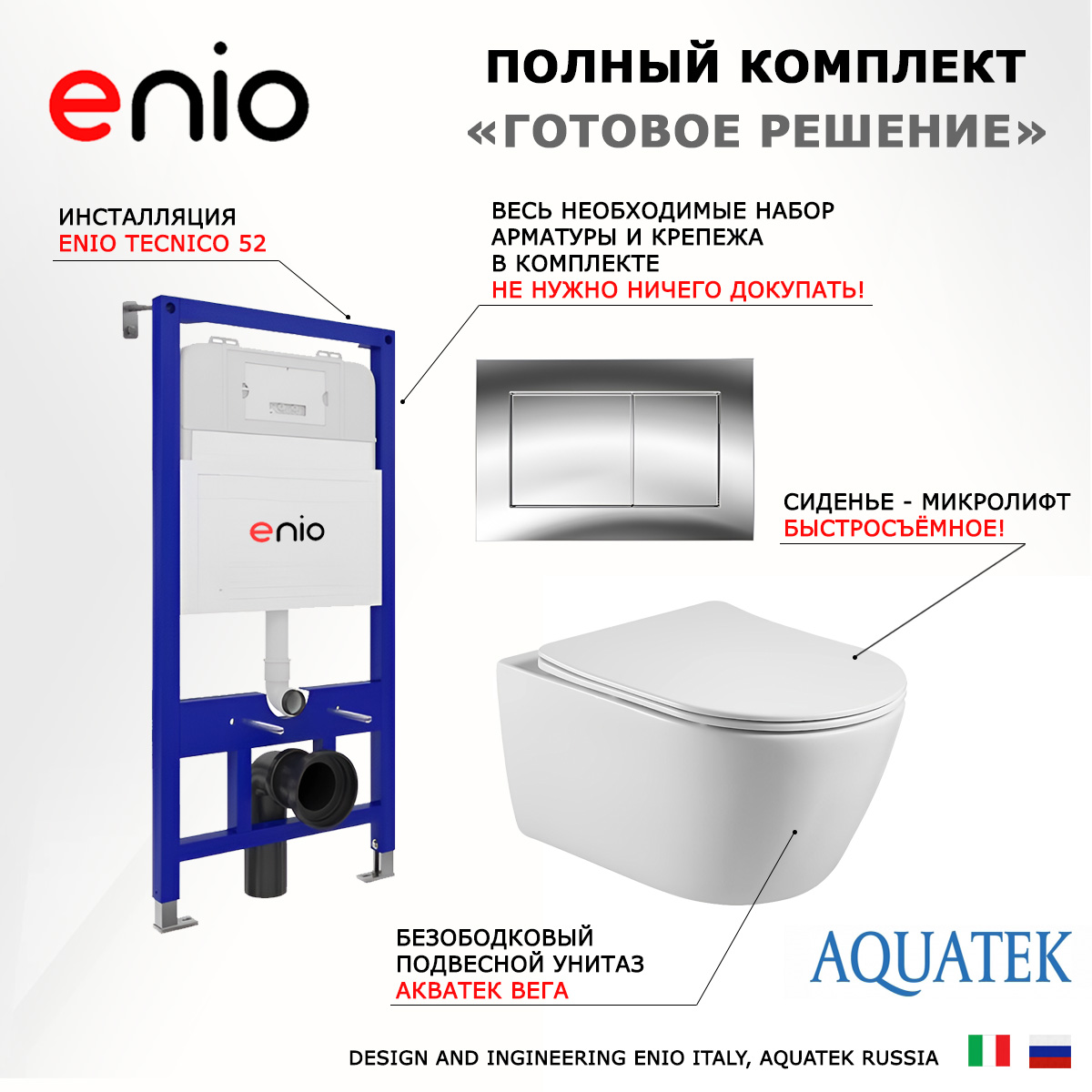 

Комплект: инсталляция Enio Tecnico + унитаз Вега + кнопка хром, 538830