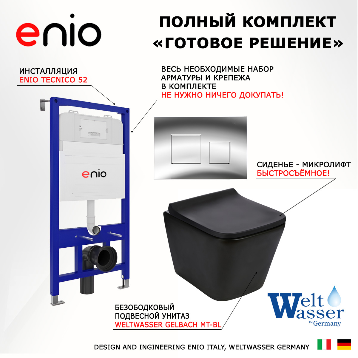 

Комплект: инсталляция Enio Tecnico + унитаз Gelbach MT-BL + кнопка хром, 541363