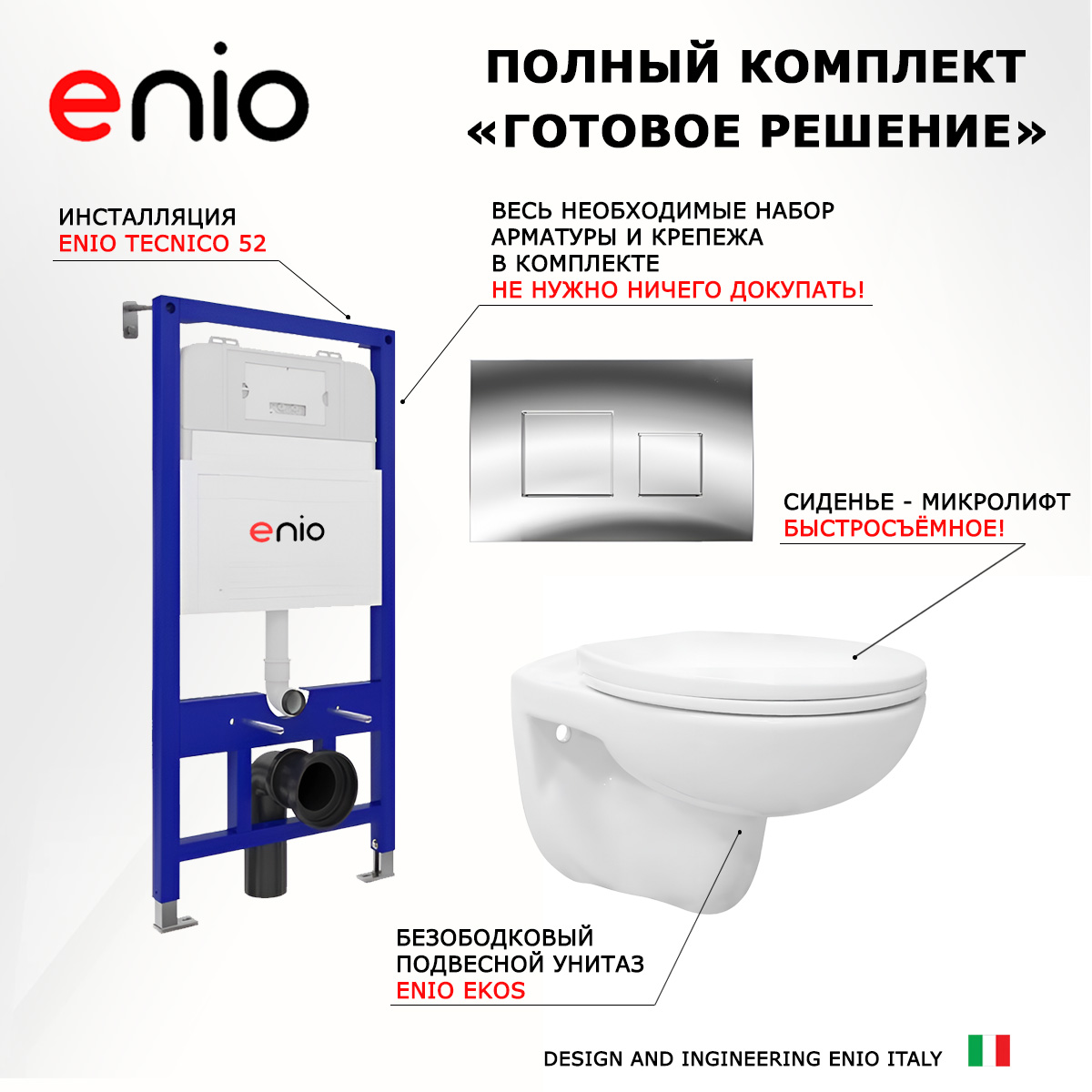 

Комплект: инсталляция Enio Tecnico + унитаз Ekos + кнопка хром, 541388