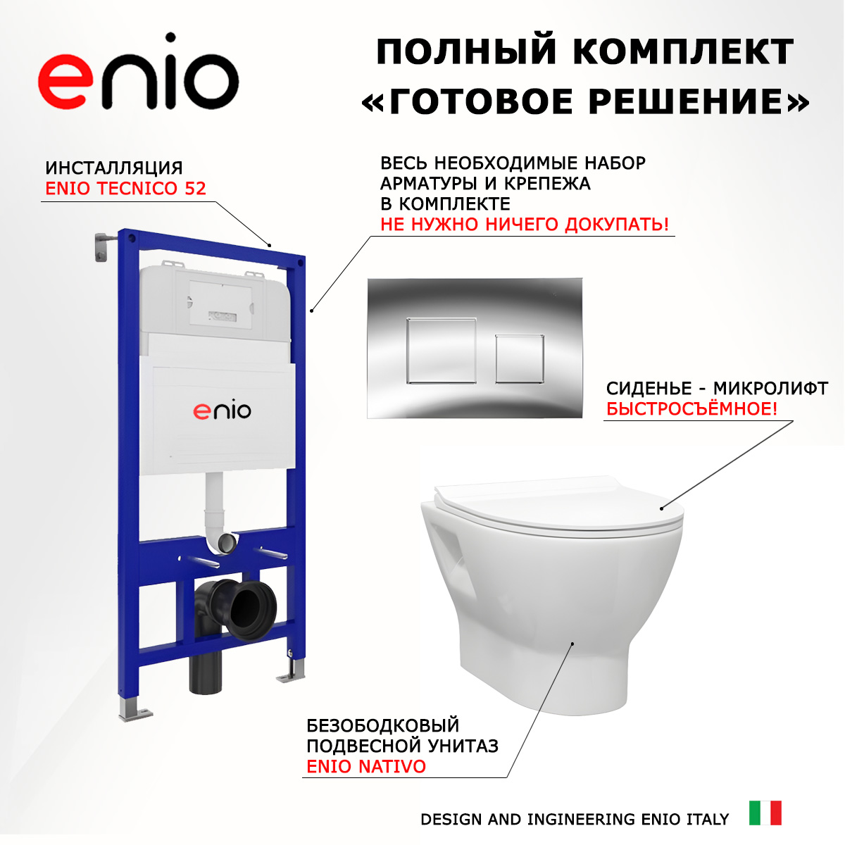 

Комплект: инсталляция Enio Tecnico + унитаз Nativo + кнопка хром, 541389