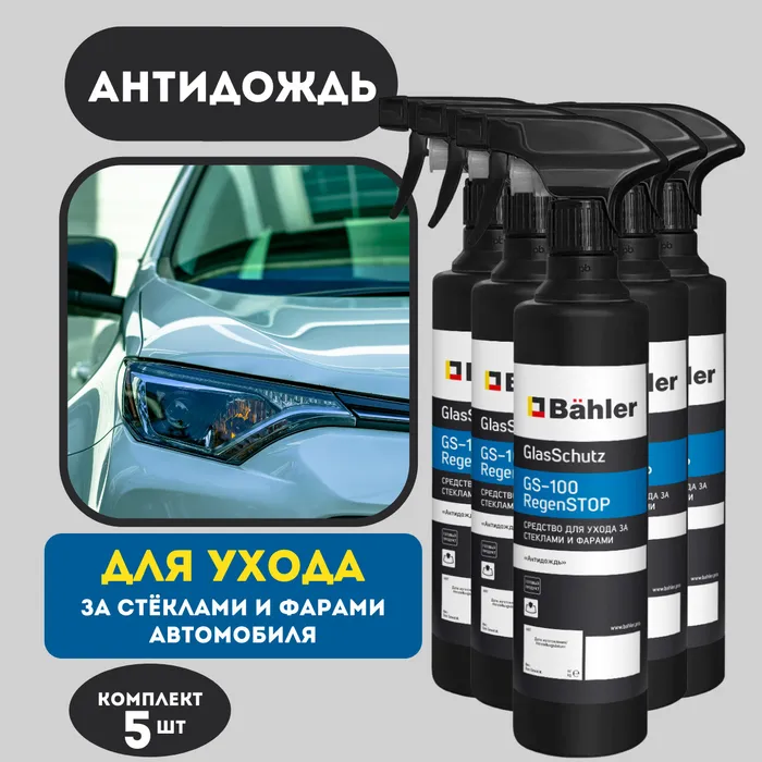 Антидождь Pro-Brite, готовый к применению GlasSchutz GS-100 RegenSTOP, 0,5 литра. - 5 шт