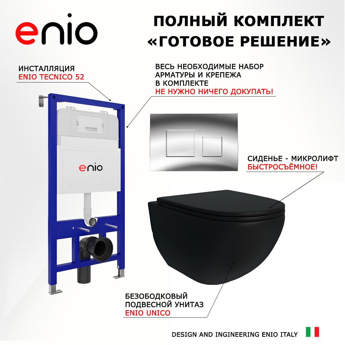 

Комплект: инсталляция Enio Tecnico + унитаз Unico + кнопка хром