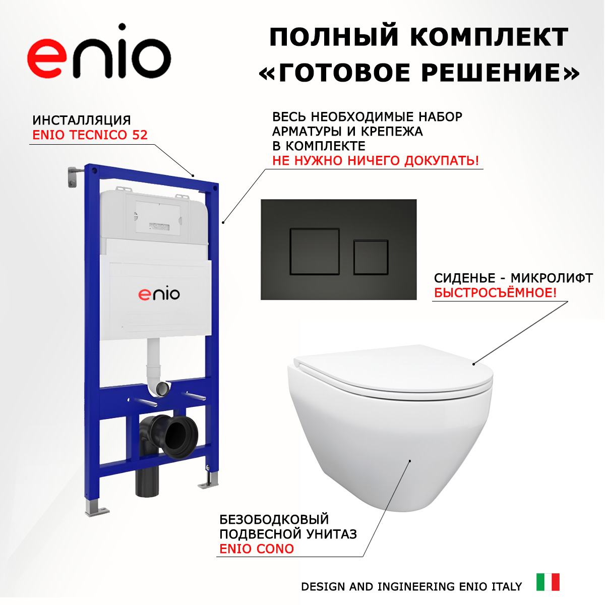 

Комплект: инсталляция Enio Tecnico + унитаз Cono + кнопка черная матовая, 541629