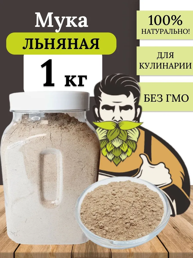 

Мука Сила Хмеля льняная, 1 кг, Мука льняная