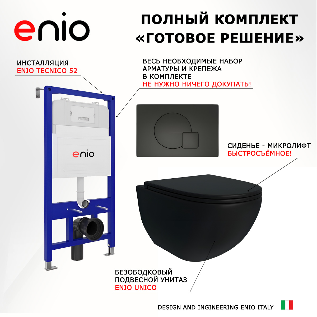 

Комплект: инсталляция Enio Tecnico + унитаз Unico + кнопка черная матовая, 544686