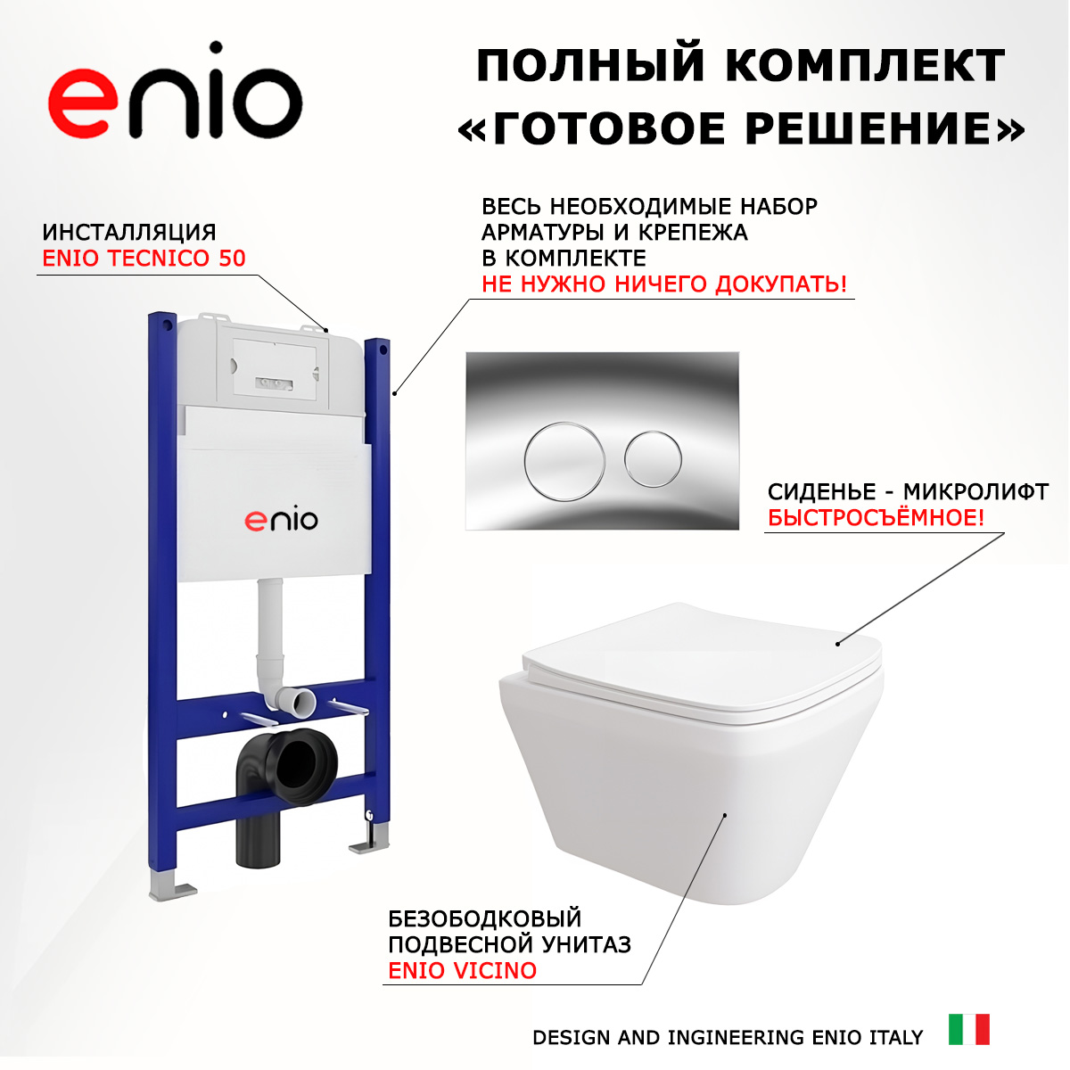 

Комплект: инсталляция Enio Tecnico + унитаз Vicino + кнопка хром, 549057