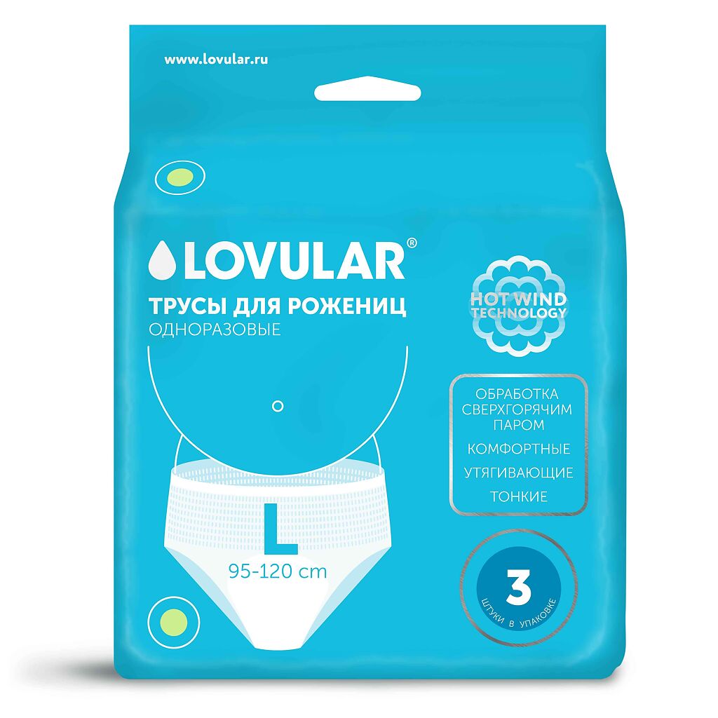Купить Трусы для рожениц Lovular L 3 шт., Lovular Limited, L (50-52)