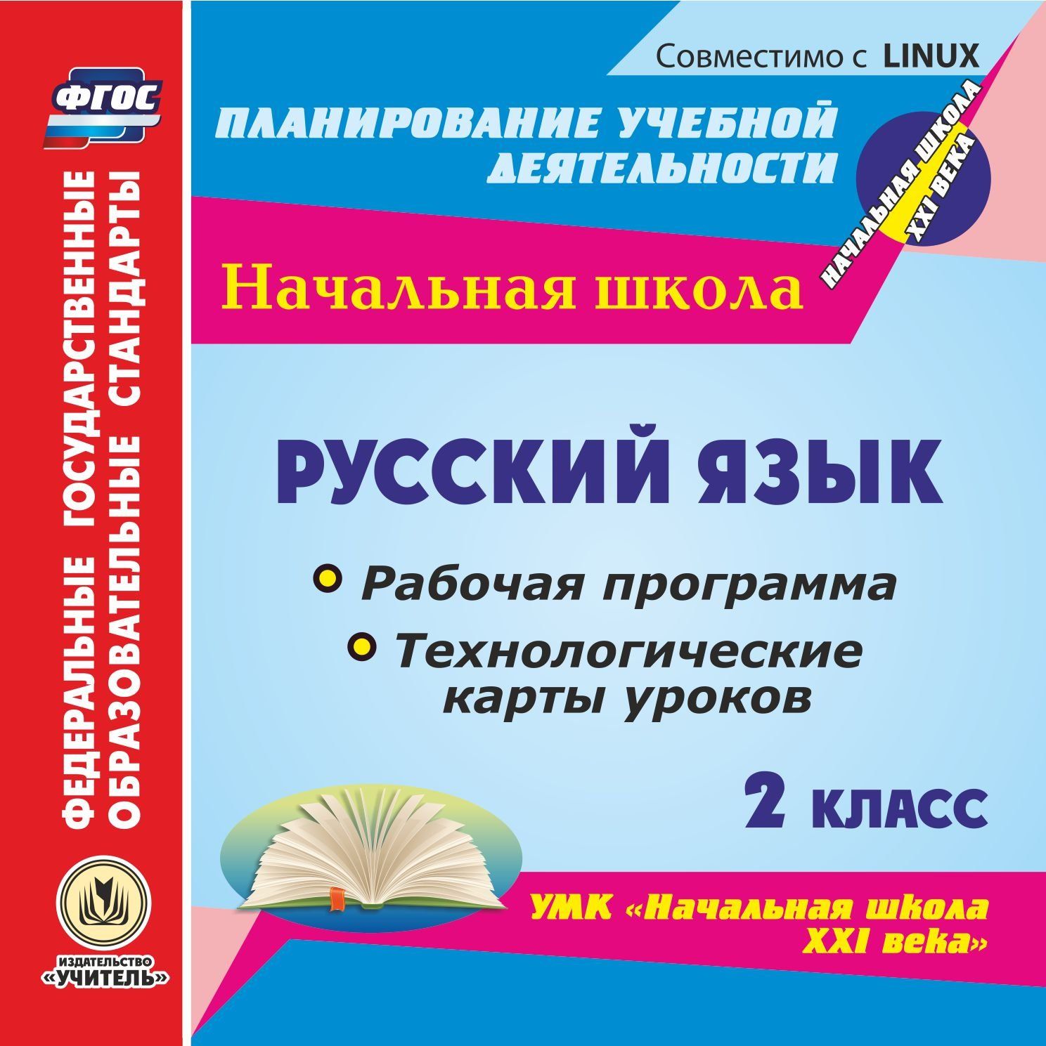 

Русский язык и чтение. 5-7 классы: речевые разминки, зрительные диктанты