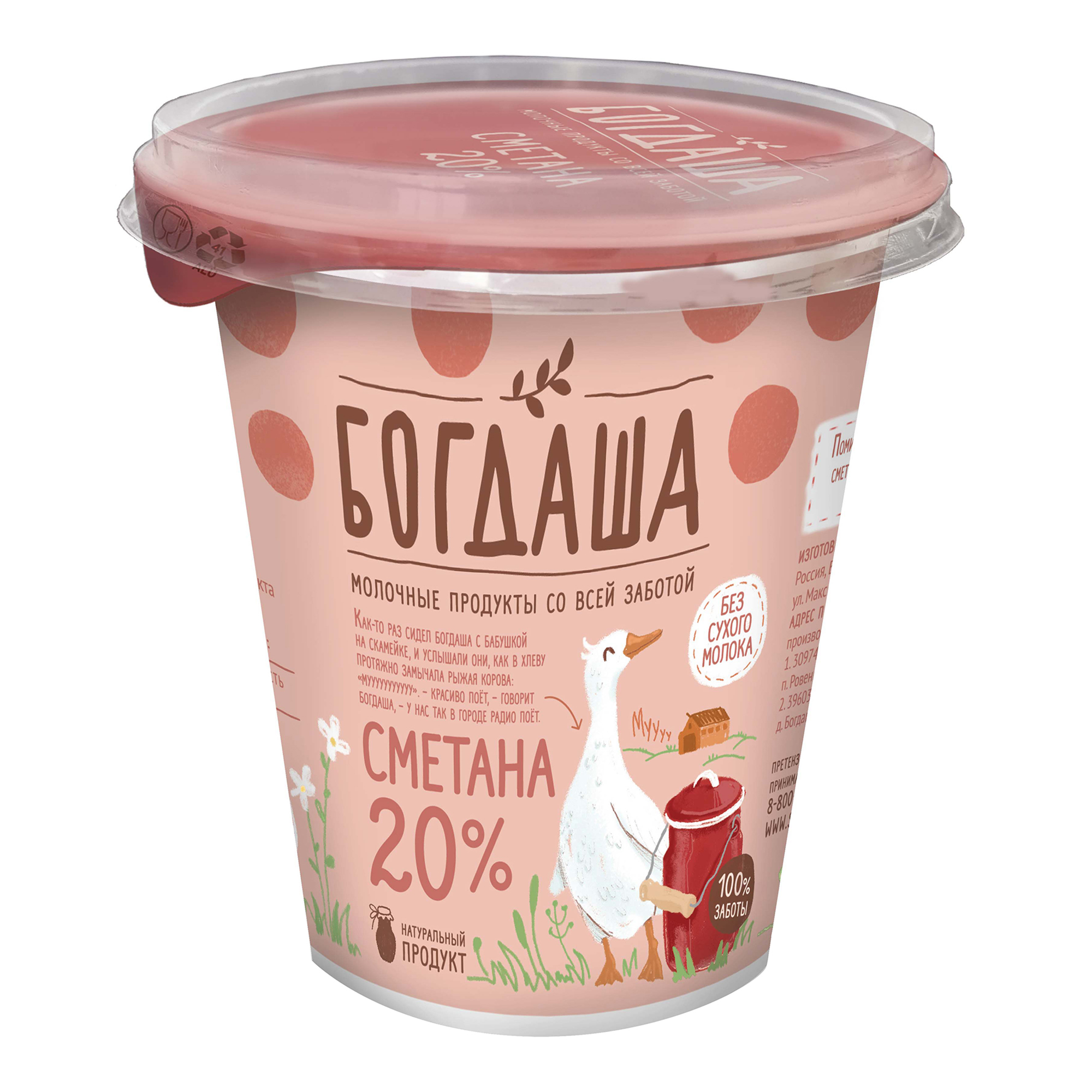 

Сметана Богдаша 20% 300 г