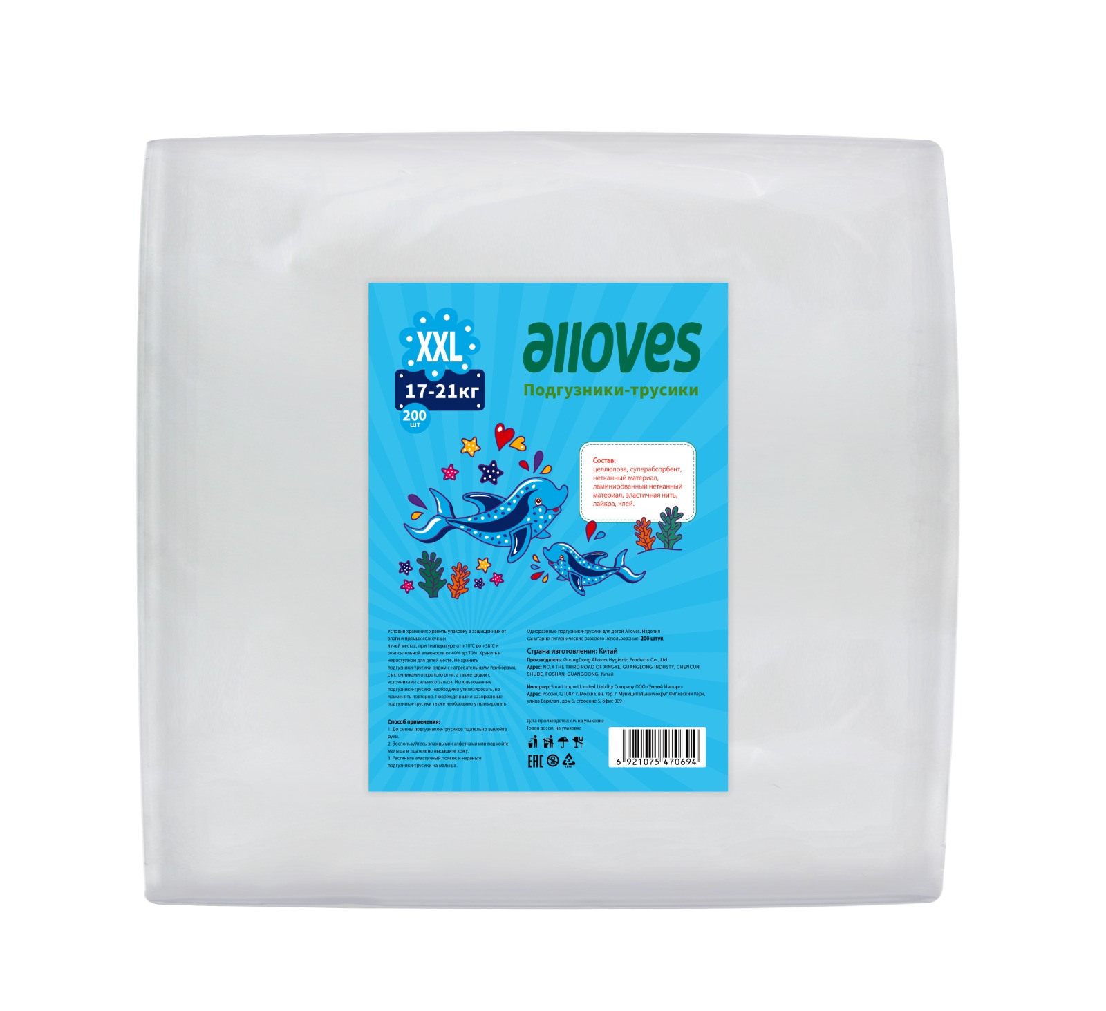 Подгузники-трусики Alloves, размер XXL, 200 шт.