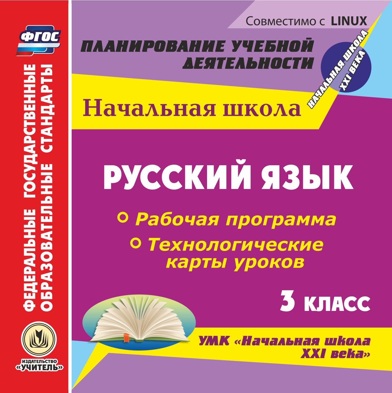 Поурочные планы лит чтение 2 класс