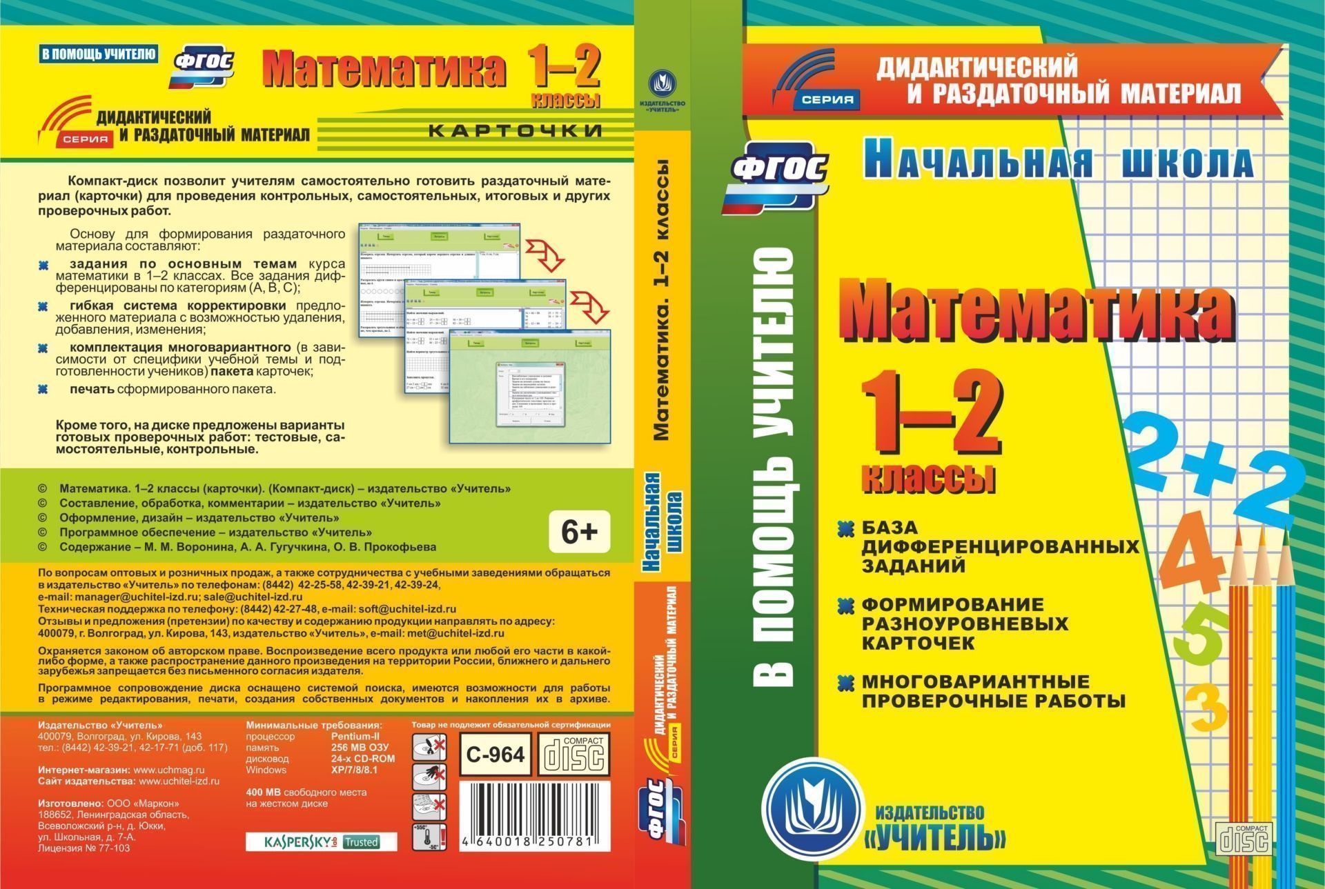 фото Математика. 1-2 классы (карточки). компакт-диск для компьютера: база дифференцированных... учитель