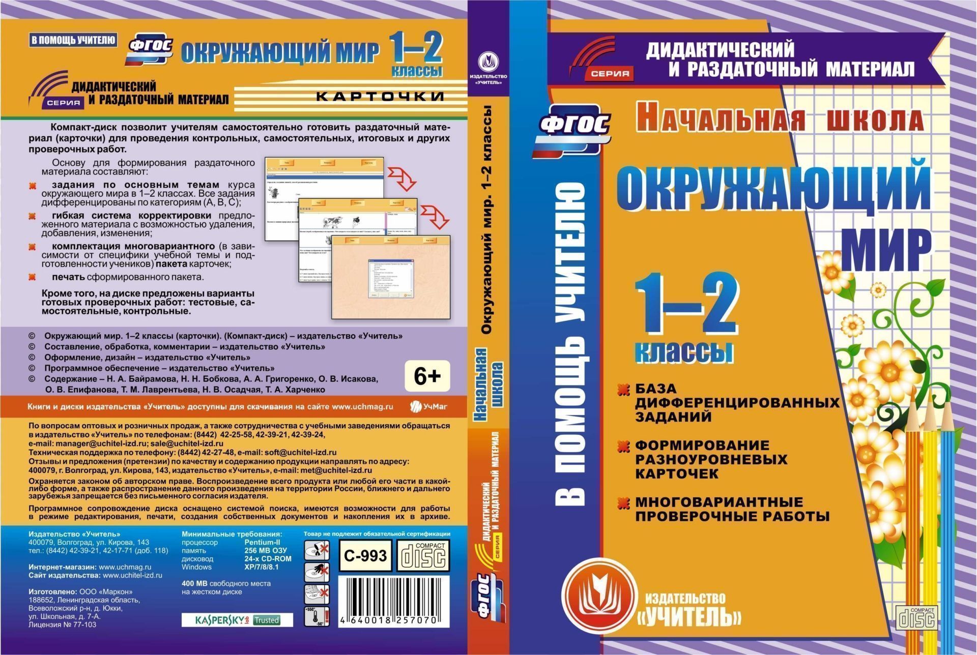 

Познавательные интерактивные занятия в видеосюжетах. Мир насекомых.
