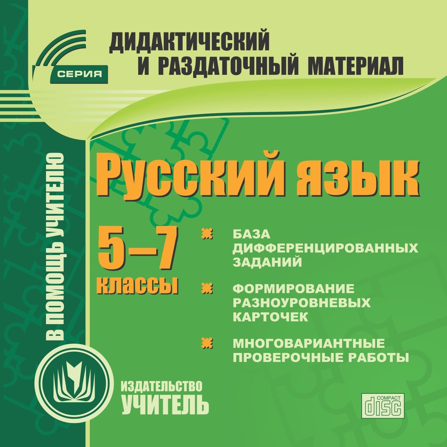 

Английский язык. 2-3 классы: игровые технологии на уроках и на досуге