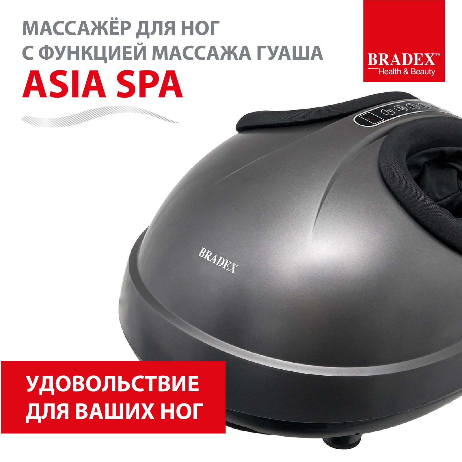 

Массажер Bradex KZ 0570, Серый, KZ 0570 Asia Spa, для ног с массажем Гуаша