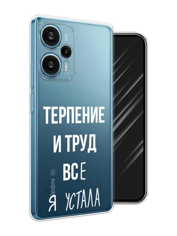 

Чехол Awog на Xiaomi Redmi Note 12 Turbo, Poco F5 "Все я устала", Белый;серый;прозрачный, 318750-1