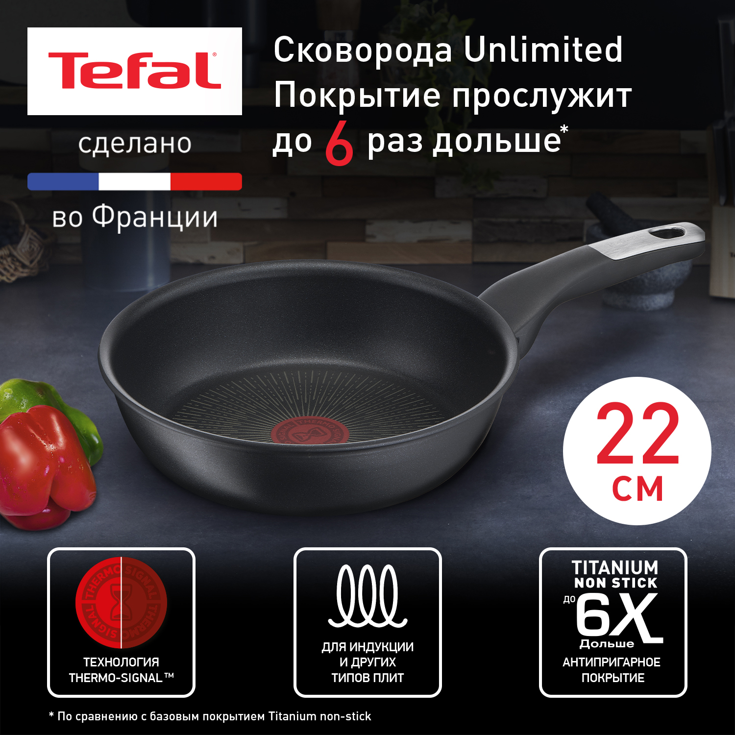 Сковорода универсальная Tefal Unlimited 22 см черный 2100118287