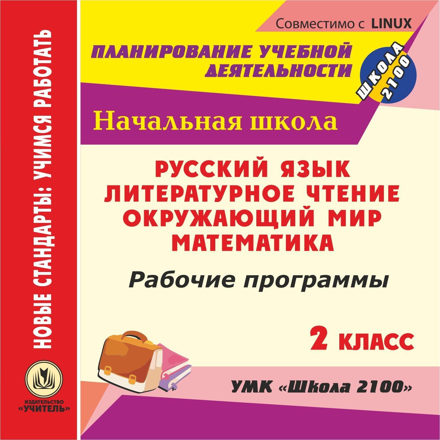 Рабочая программа по русскому. Рабочие программы. Начальная школа 2 кл. УМК