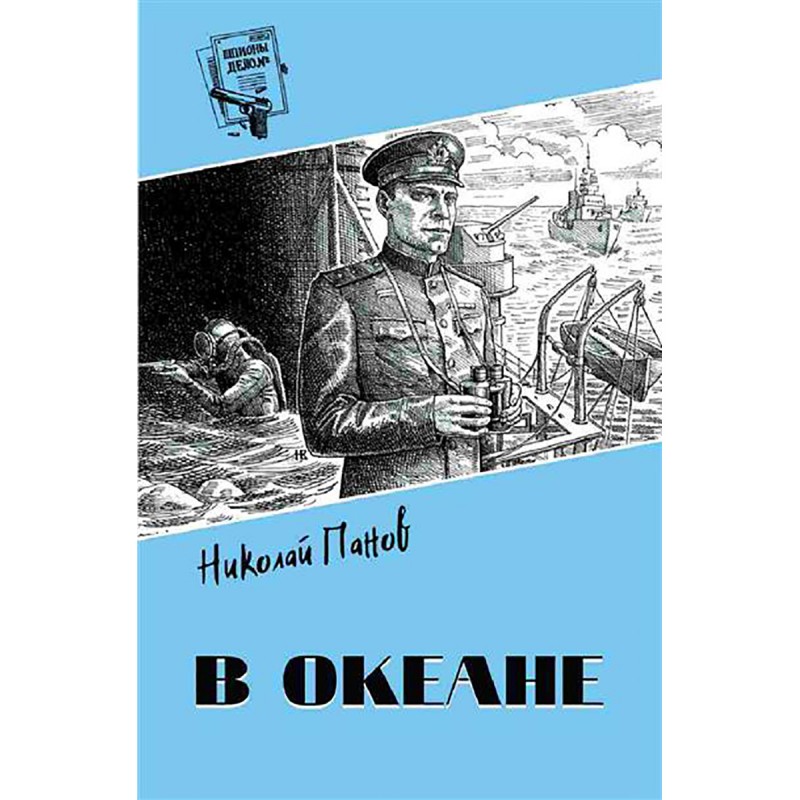 

В океане