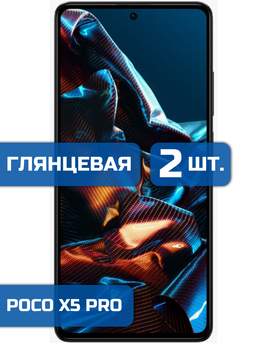

Защитная гидрогелевая пленка на экран телефона Xiaomi Poco X5 Pro (2 шт)
