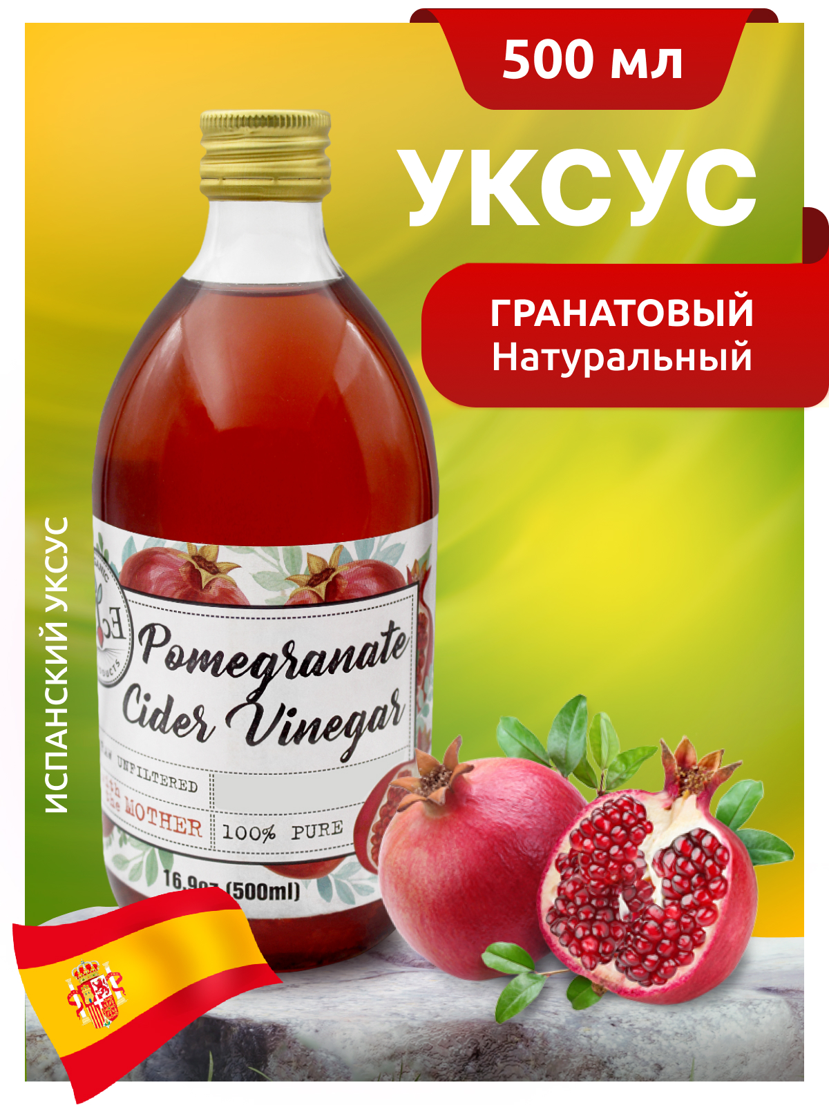 Уксус гранатовый ECOCE нефильтрованный, 500 мл