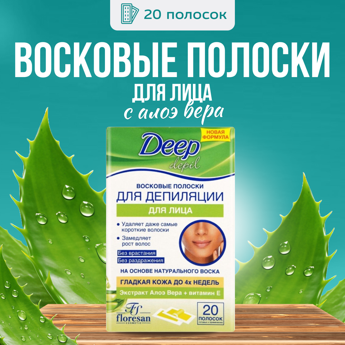

Восковые полоски Floresan для лица, 20 шт, 1