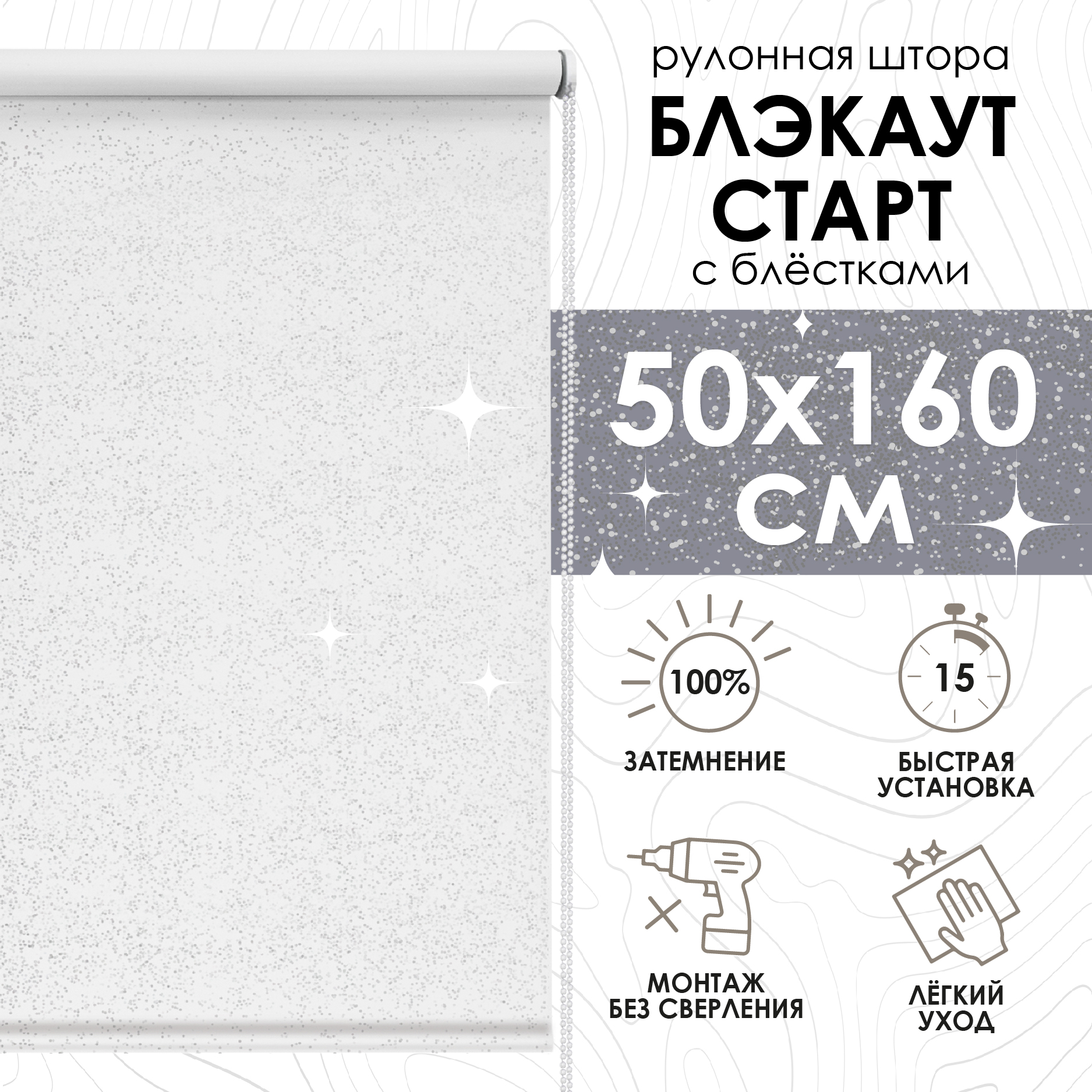 

Рулонные шторы Eskar Blackout Старт белый 50х160 см, Рулонные шторы блэкаут Старт