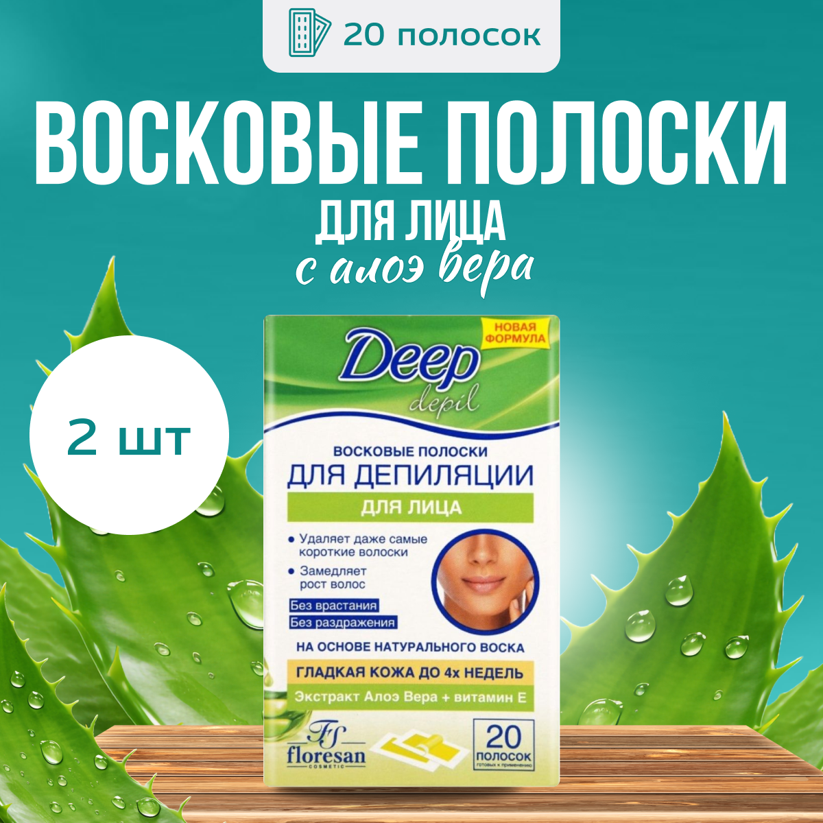 

Восковые полоски Floresan для лица, 2 упаковки по 20 шт, 1