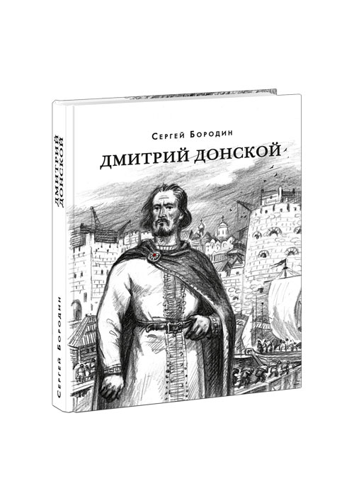 

Дмитрий Донской