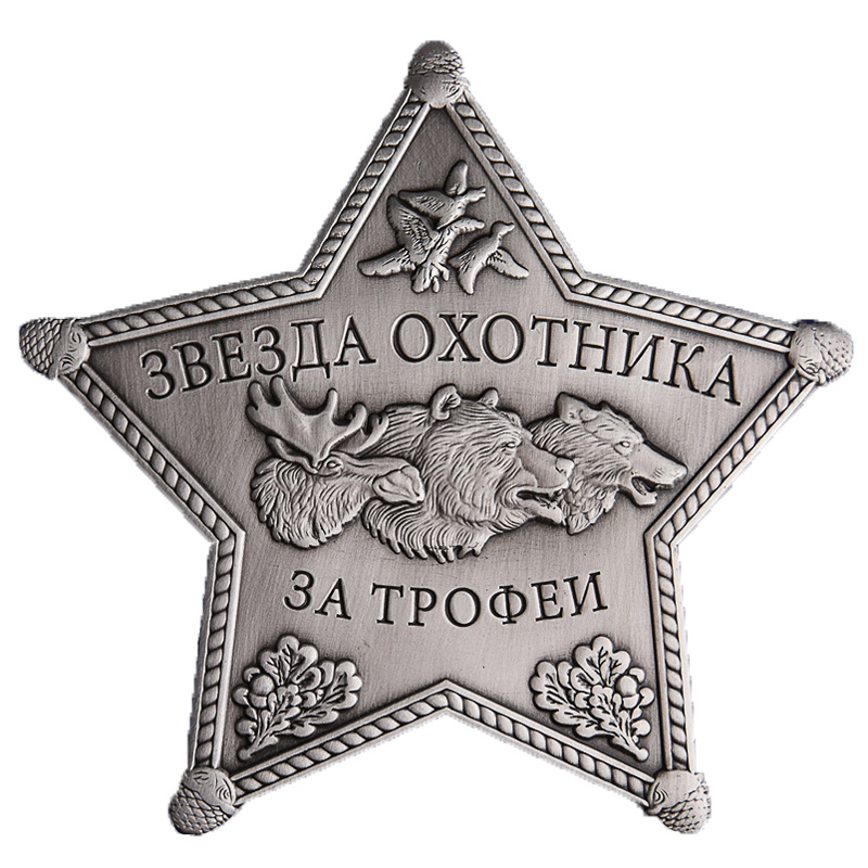 

Сувенирный знак "звезда охотника "За трофеи"