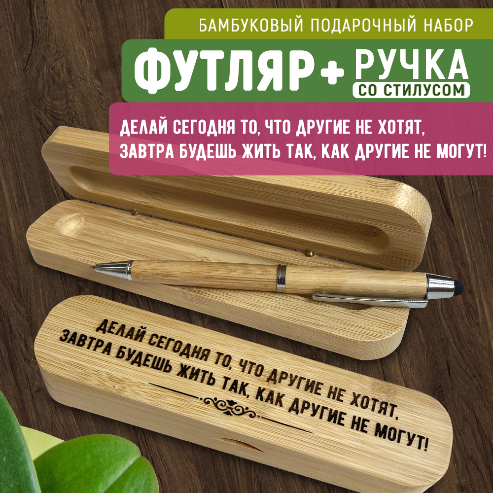 

Ручка Woodenking со стилусом в футляре "Делай сегодня то, что другие не хотят" синяя, Подарочные ручки