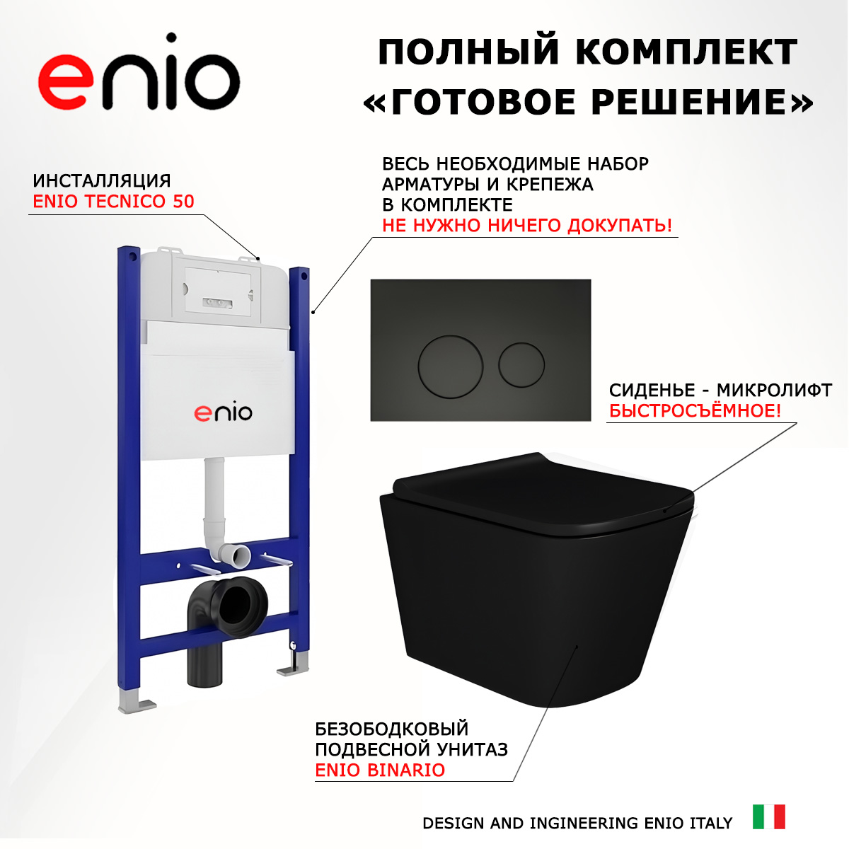 

Комплект: инсталляция Enio Tecnico + унитаз Binario + кнопка черная матовая, 549309