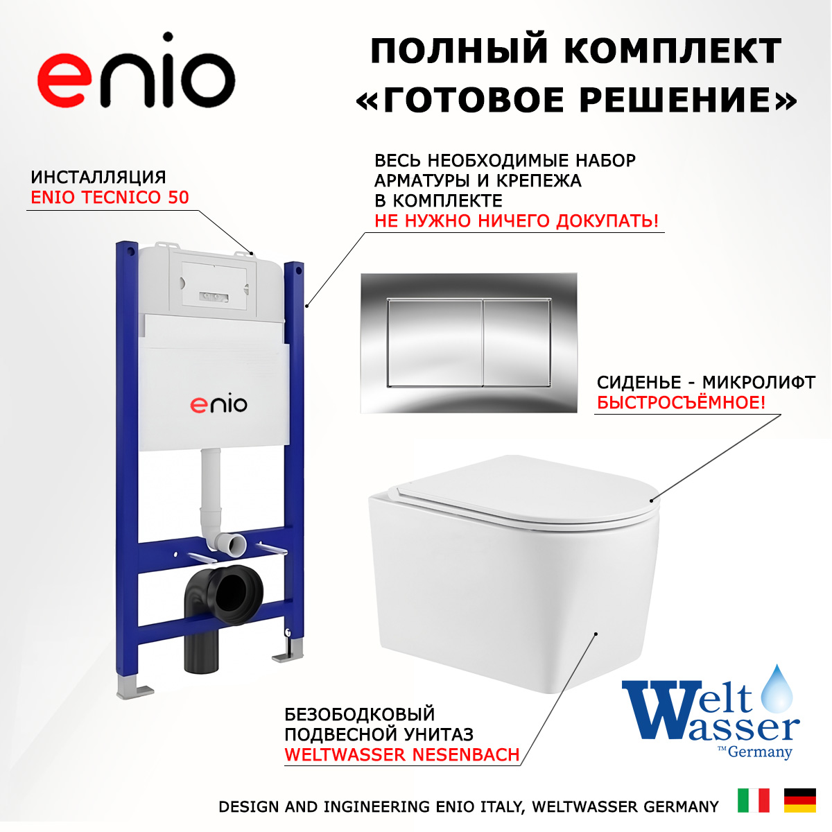 

Комплект: инсталляция Enio Tecnico + унитаз Nesenbach + кнопка хром, 549315