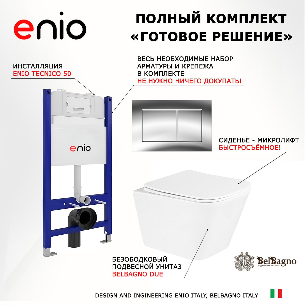 

Комплект: инсталляция Enio Tecnico + унитаз Due + кнопка хром, 549316